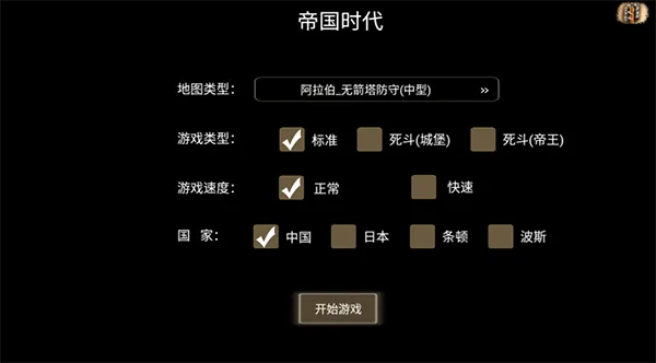 帝国时代手游单机版