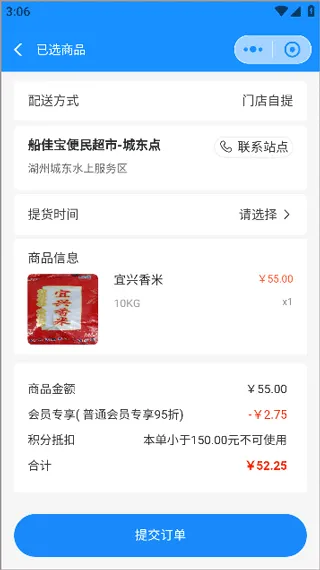 船佳宝查船