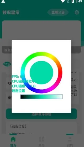 帧率显示器悬浮窗版