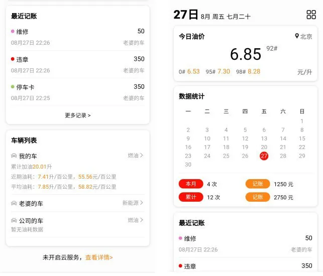 车主记账