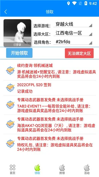 cf小苹果活动助手