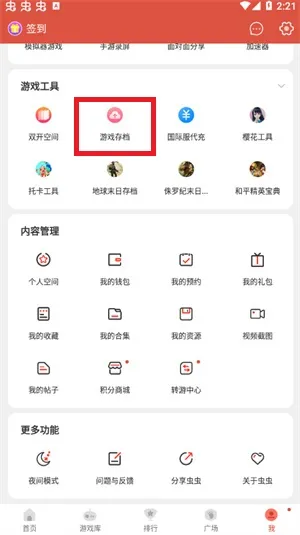 虫虫助手2025新版本