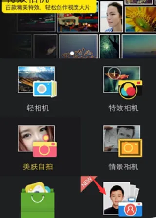 Camera360安卓版本