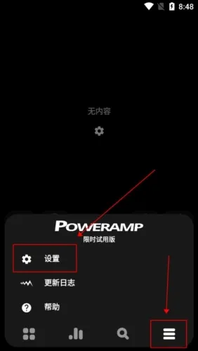 Poweramp谷歌商店Play版
