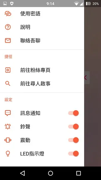 WooTalk吾聊