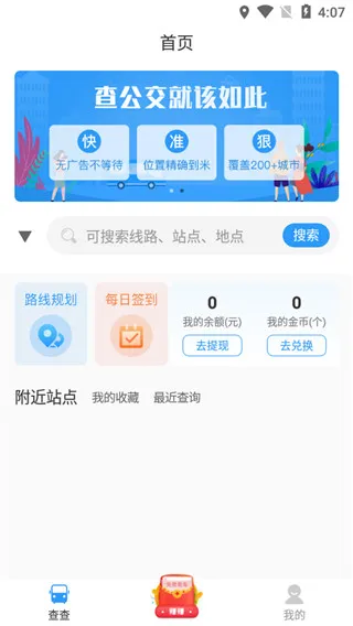 公交快报
