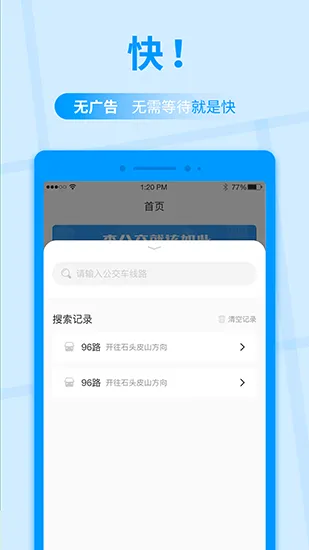 公交快报