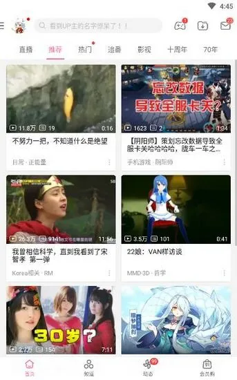 哔哩哔哩手机客户端