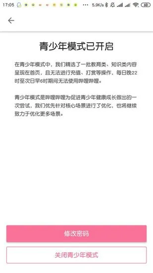 哔哩哔哩手机客户端