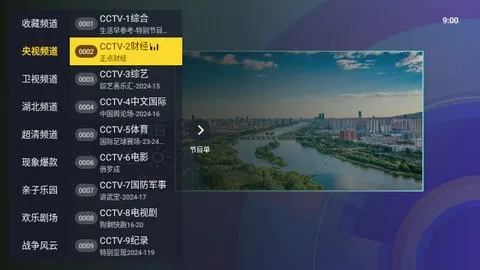 IPT直播TV版