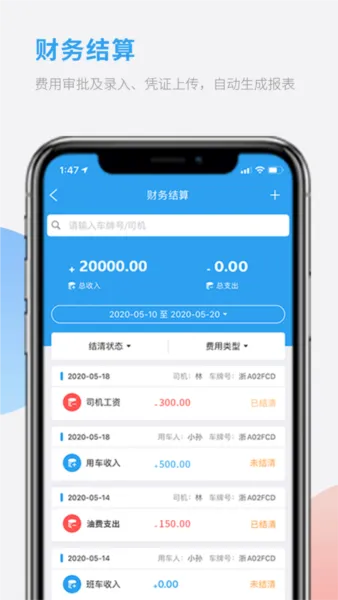 车队管家