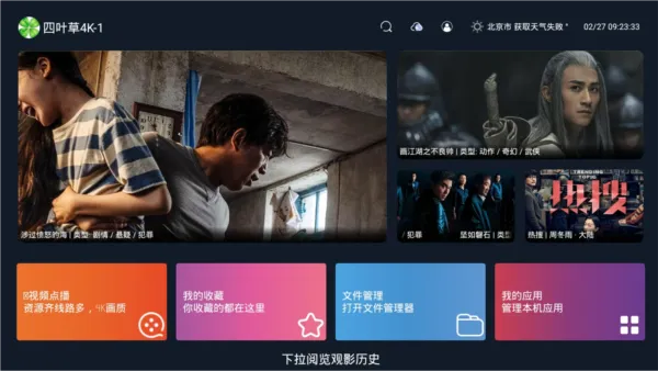 4K四叶草TV