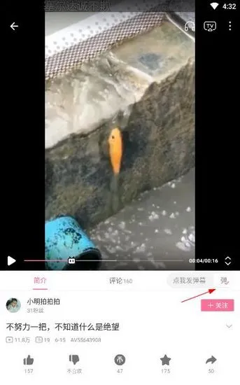 哔哩哔哩手机客户端