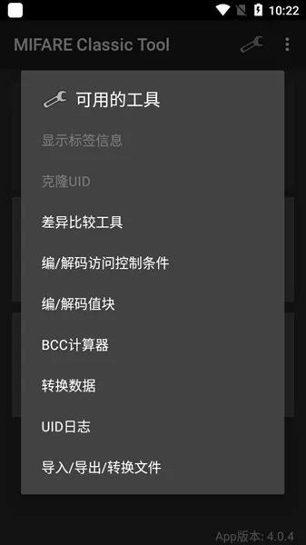 mifare经典工具汉化版