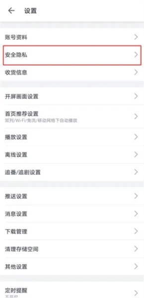 哔哩哔哩手机客户端