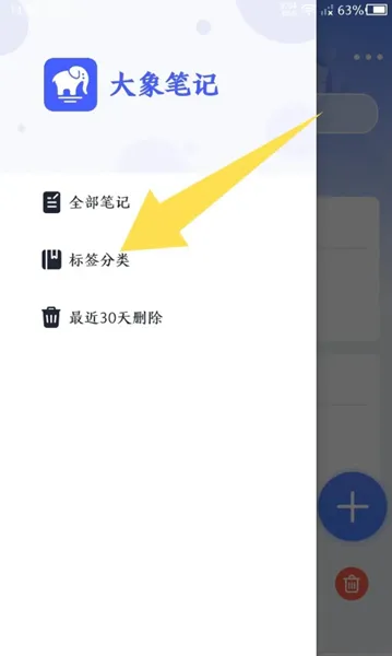 大象笔记