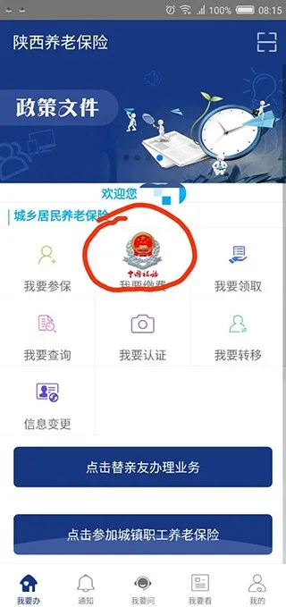 陕西养老金认证人脸识别app