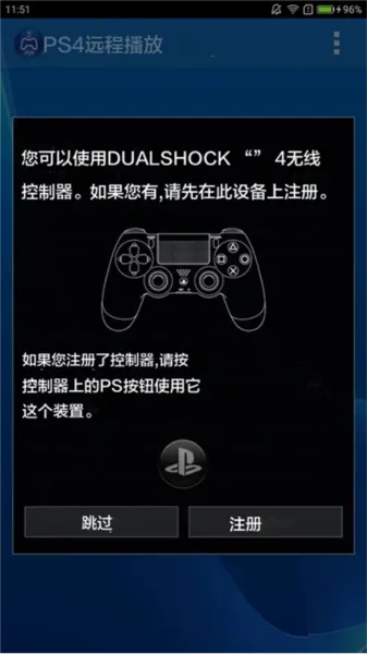 PS5 Remote Play