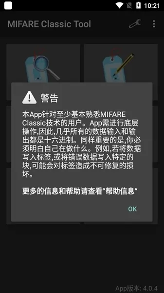 mifare经典工具汉化版
