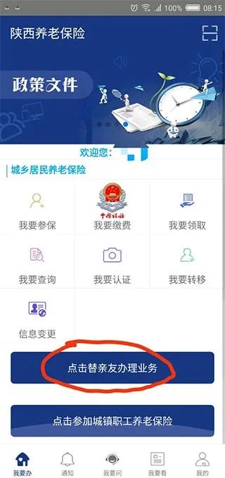 陕西养老金认证人脸识别app