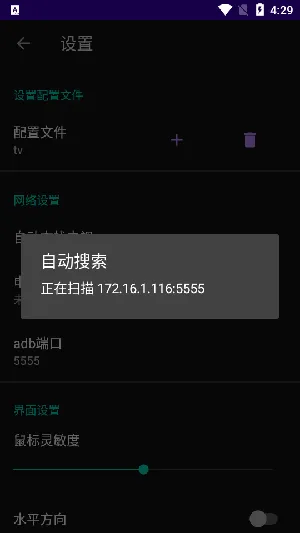 电视ADB鼠标软件