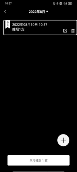 抽烟记录app