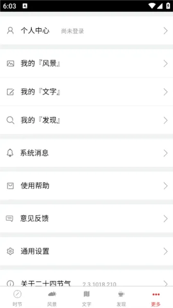 二十四节气