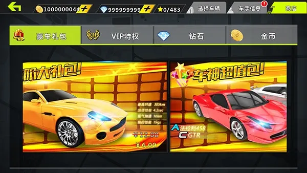 城市飞车修改版