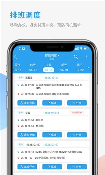 车队管家