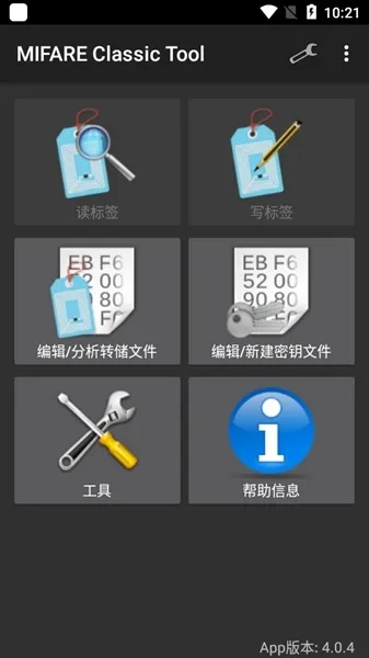 mifare经典工具汉化版