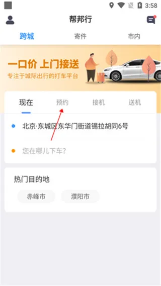 帮邦行全能车主端app