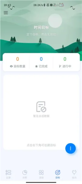 UpTimer时间记录app