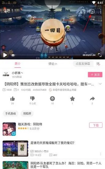 哔哩哔哩手机客户端