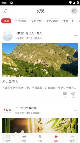 二十四节气