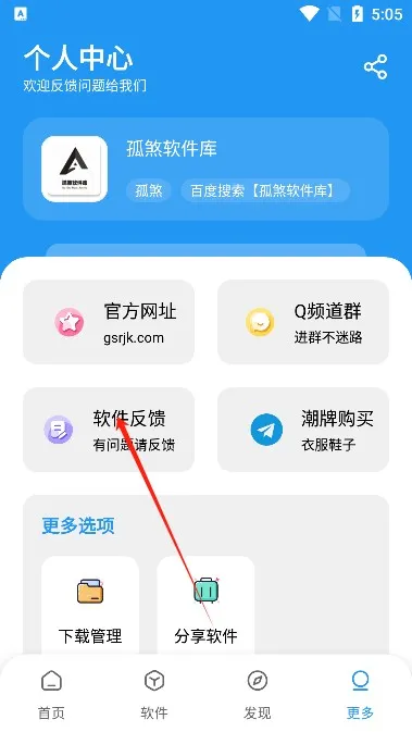 孤煞软件库