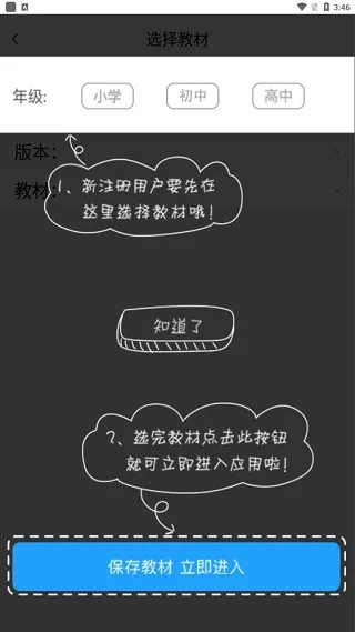 爱语文学生版