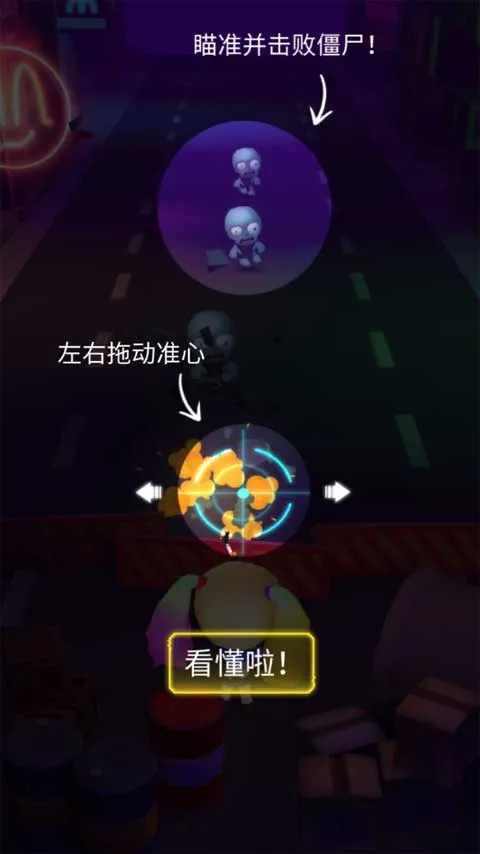 节奏僵尸