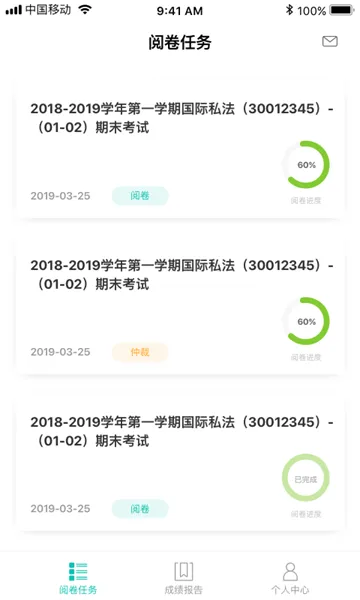 FiF智能阅卷app