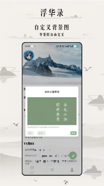 浮华录日记
