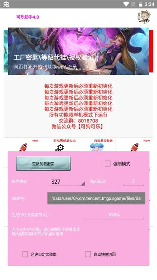可乐助手官方版