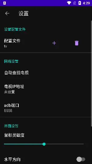 电视ADB鼠标软件