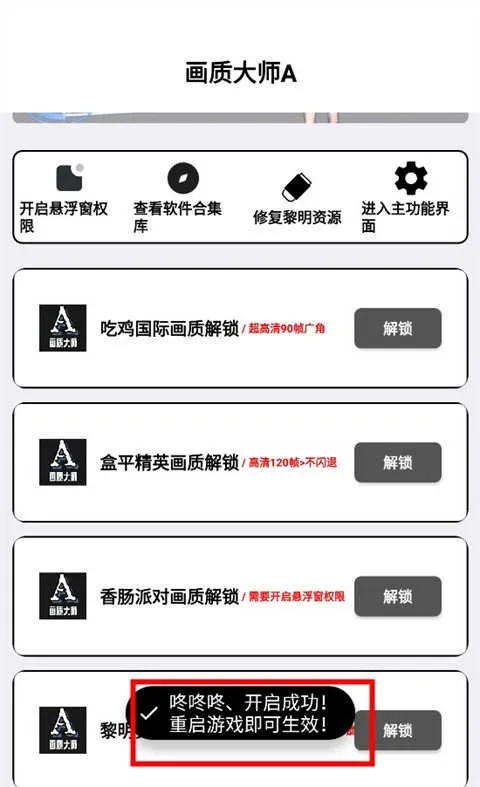 mfhzcc沐风无任务画质大师