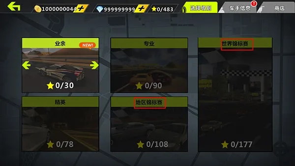 城市飞车修改版