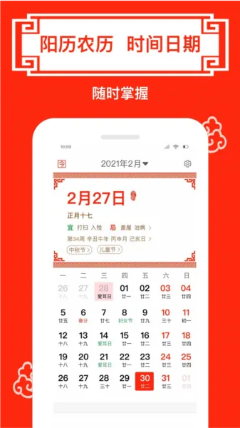 财运日历最新版