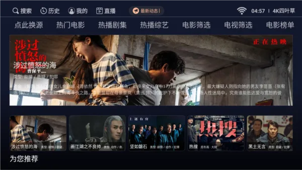 4K四叶草TV