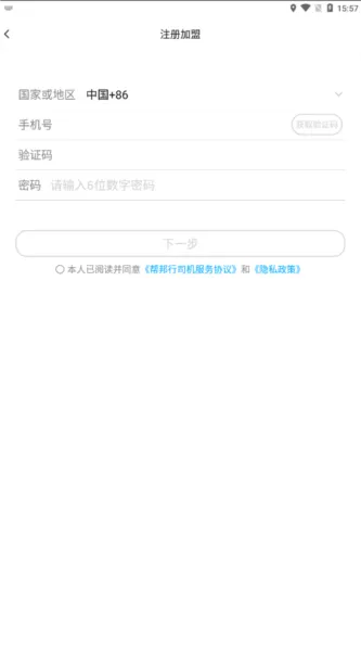 帮邦行全能车主端app