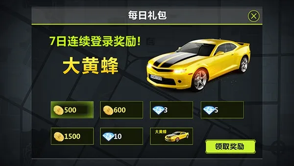 城市飞车修改版