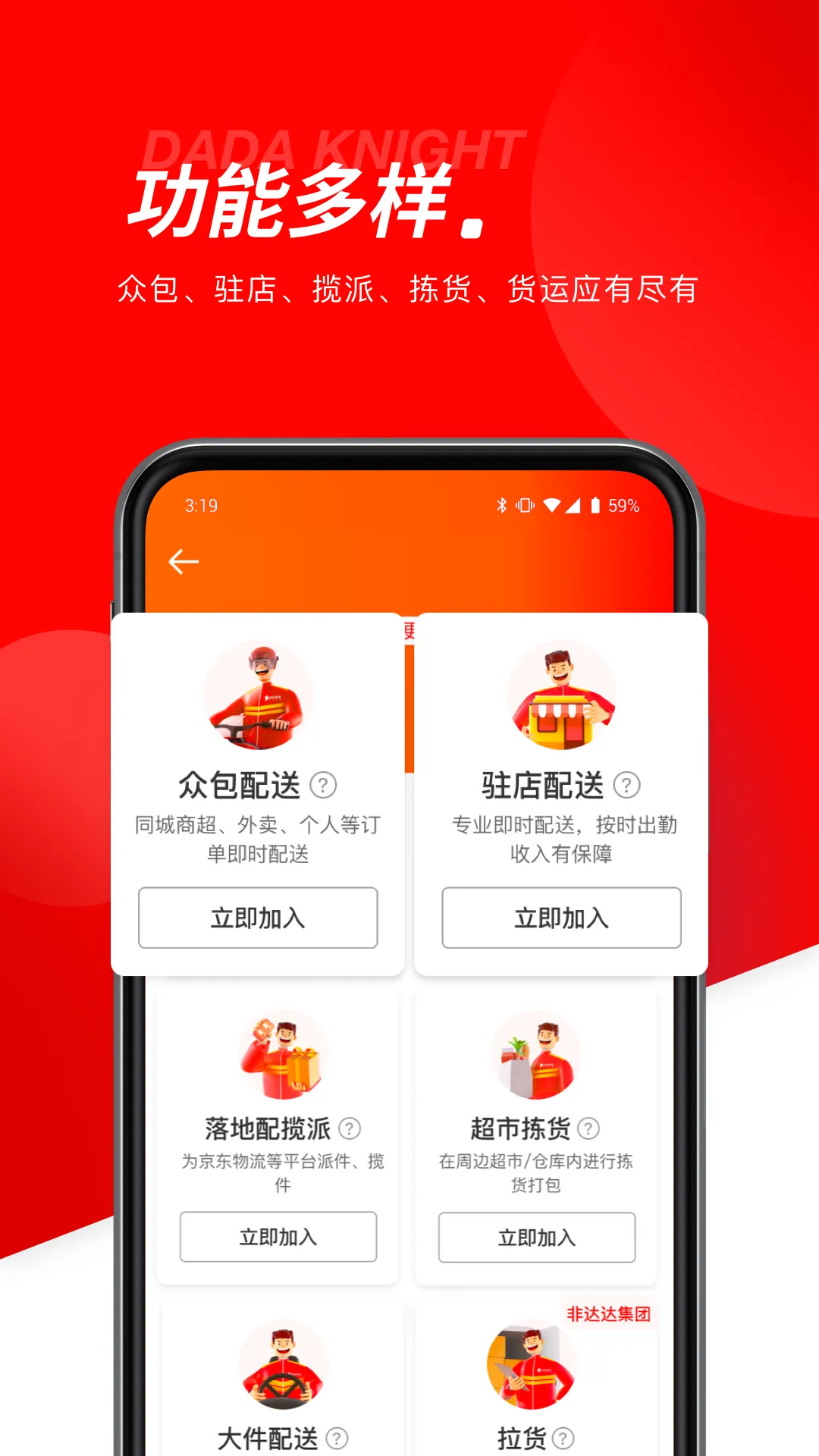 达达秒送骑士旧版本