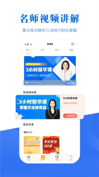 博软驾培学员