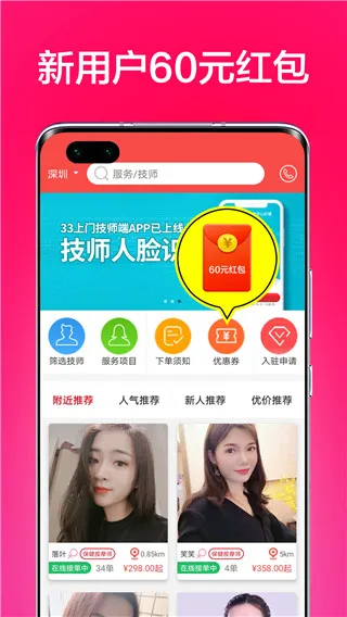 33上门按摩